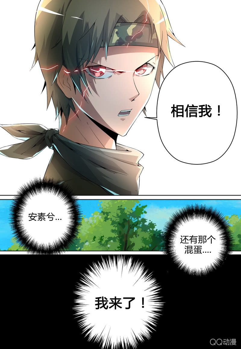 愤怒的林飞-第30话