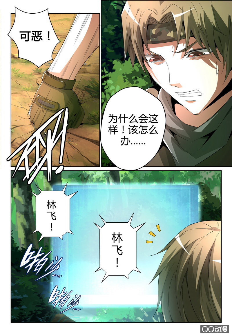 愤怒的林飞-第30话