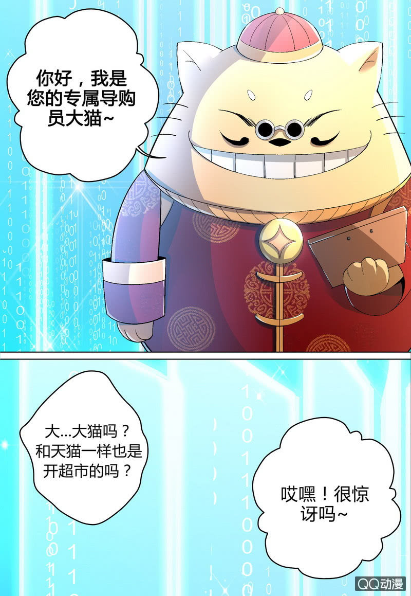 神演商城-第38话