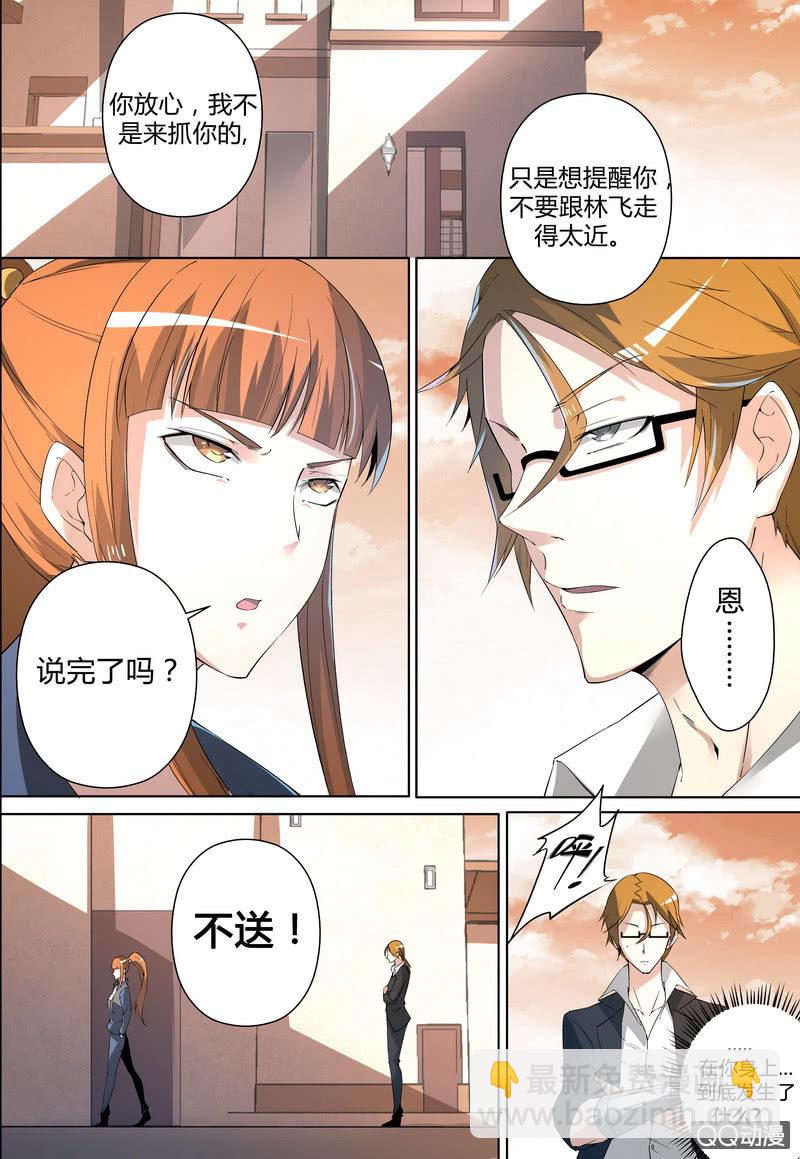 抓捕行动-第42话