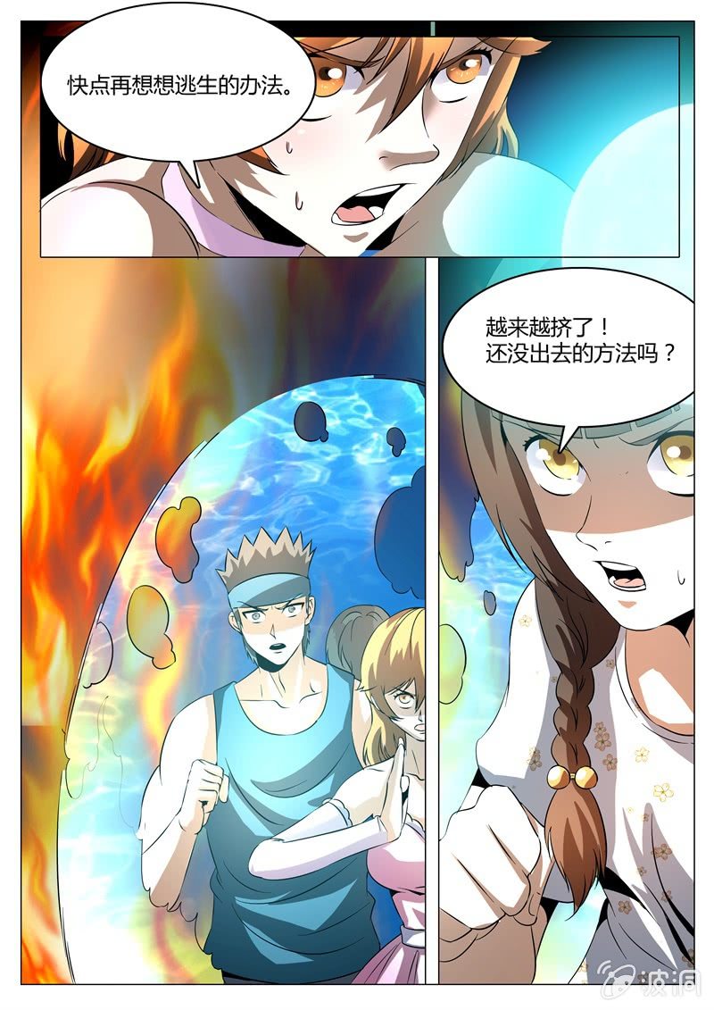 困兽犹斗-第58话