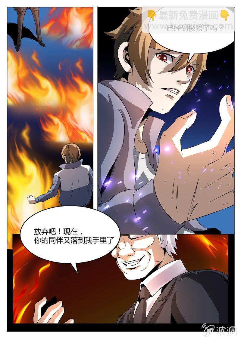 困兽犹斗-第58话