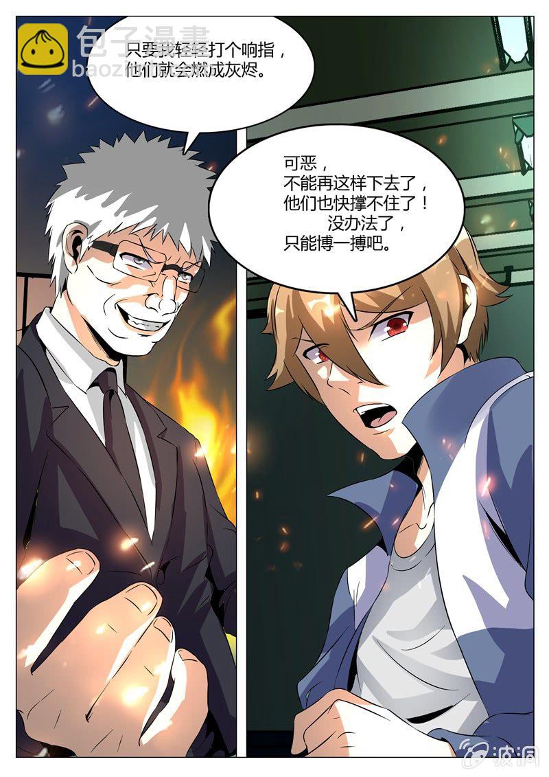 困兽犹斗-第58话