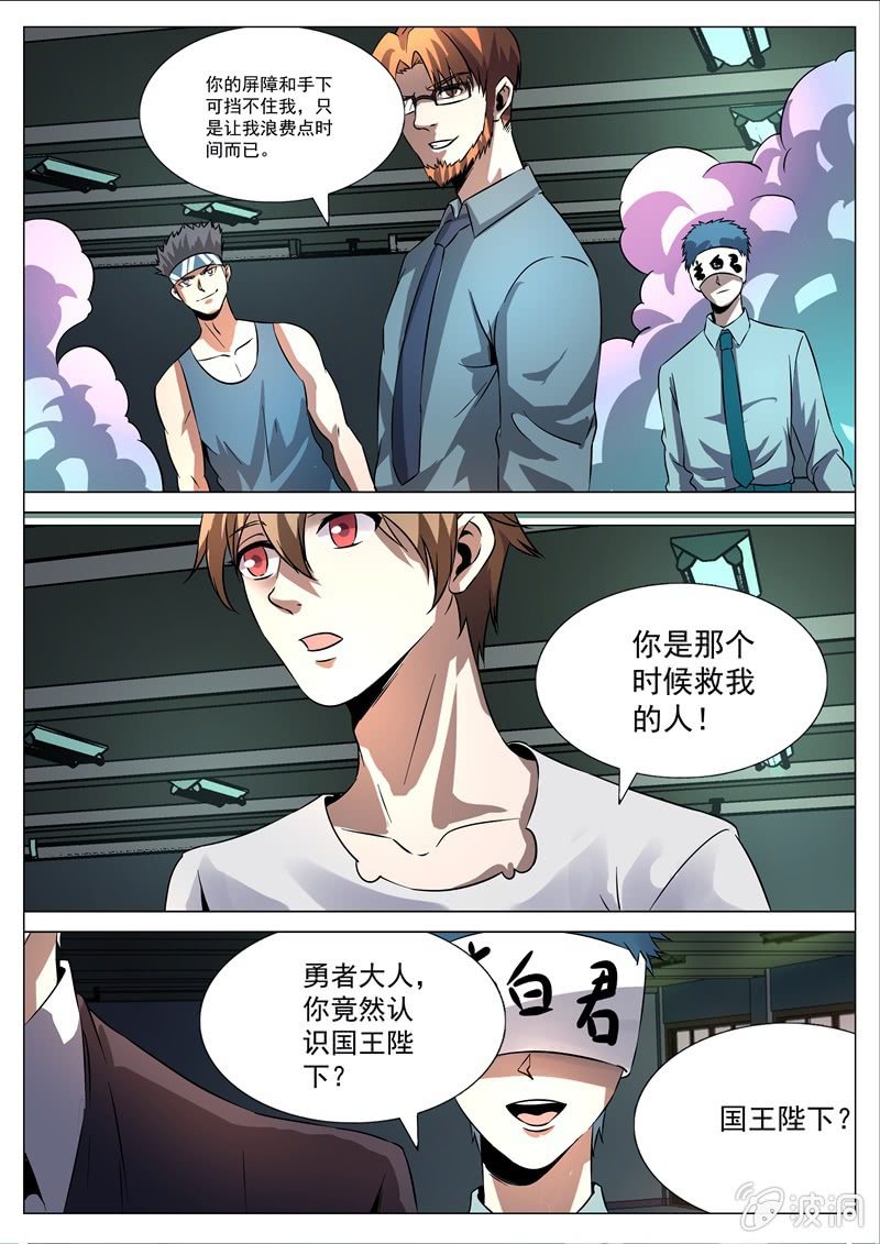 国王陛下-第60话