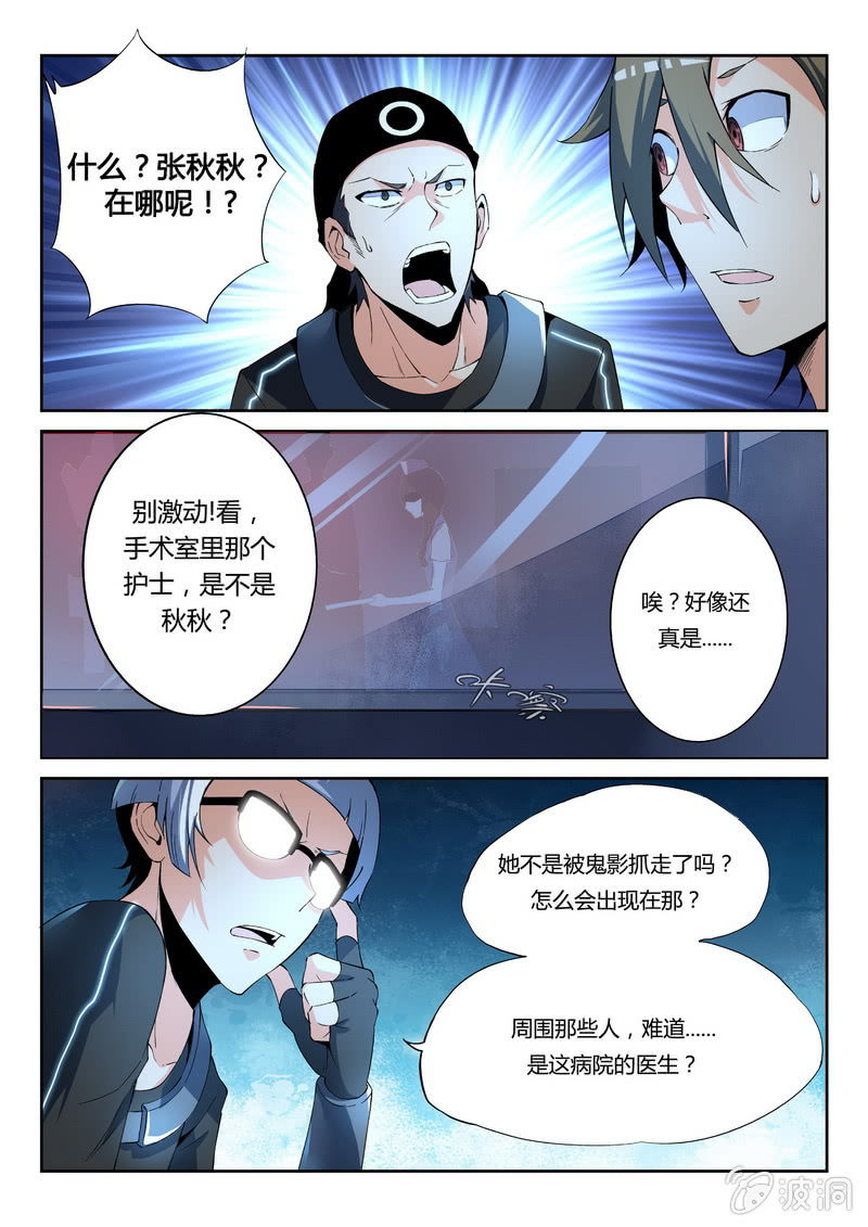 诡异手术室-第8话