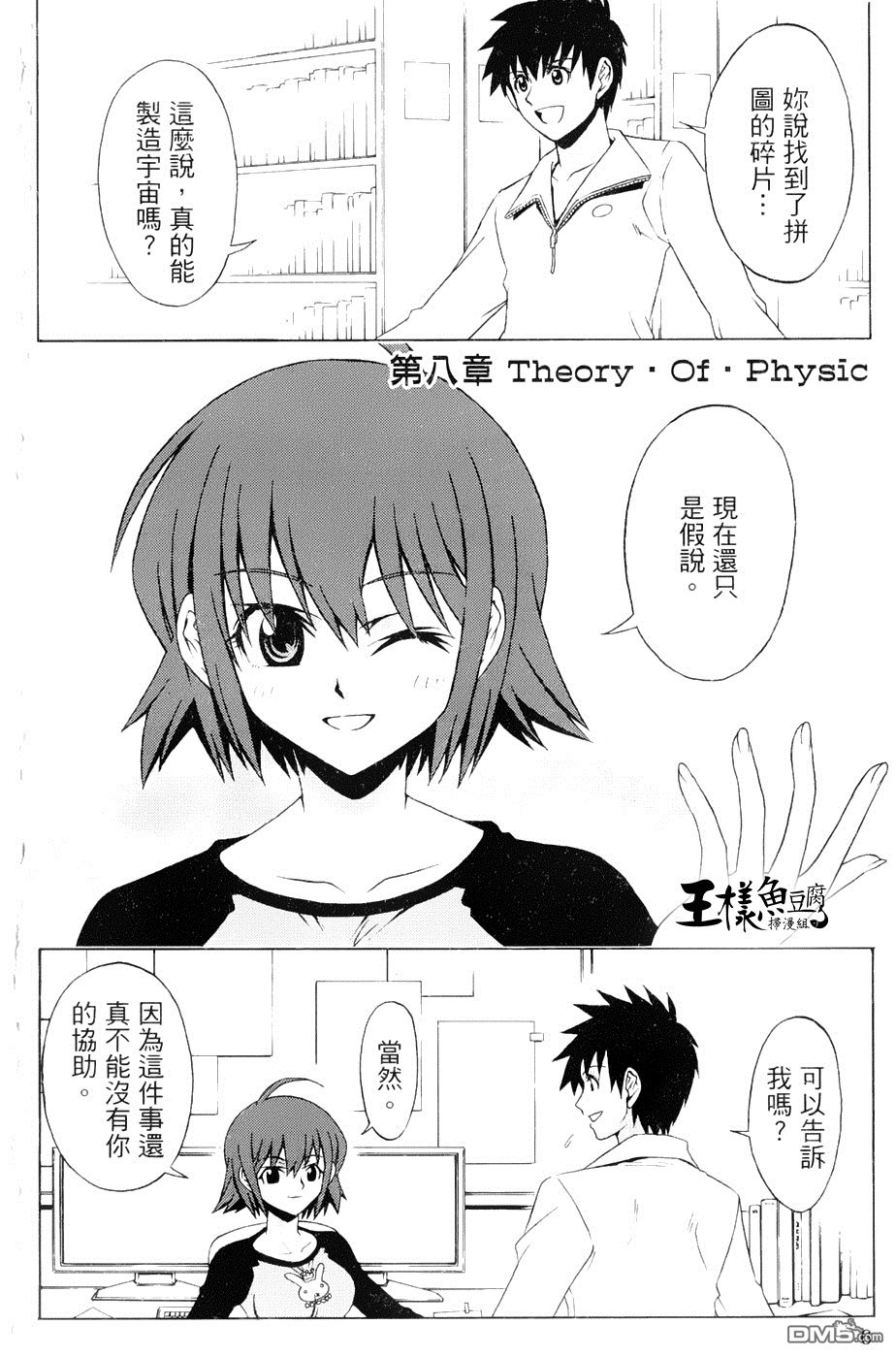 神樣拼圖 - 第8話 Theory.of.Physic - 2
