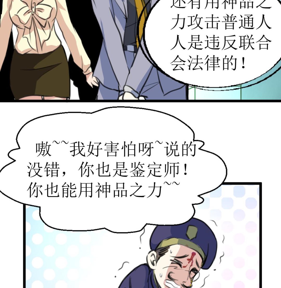 第109话 难缠的小人！-第112话