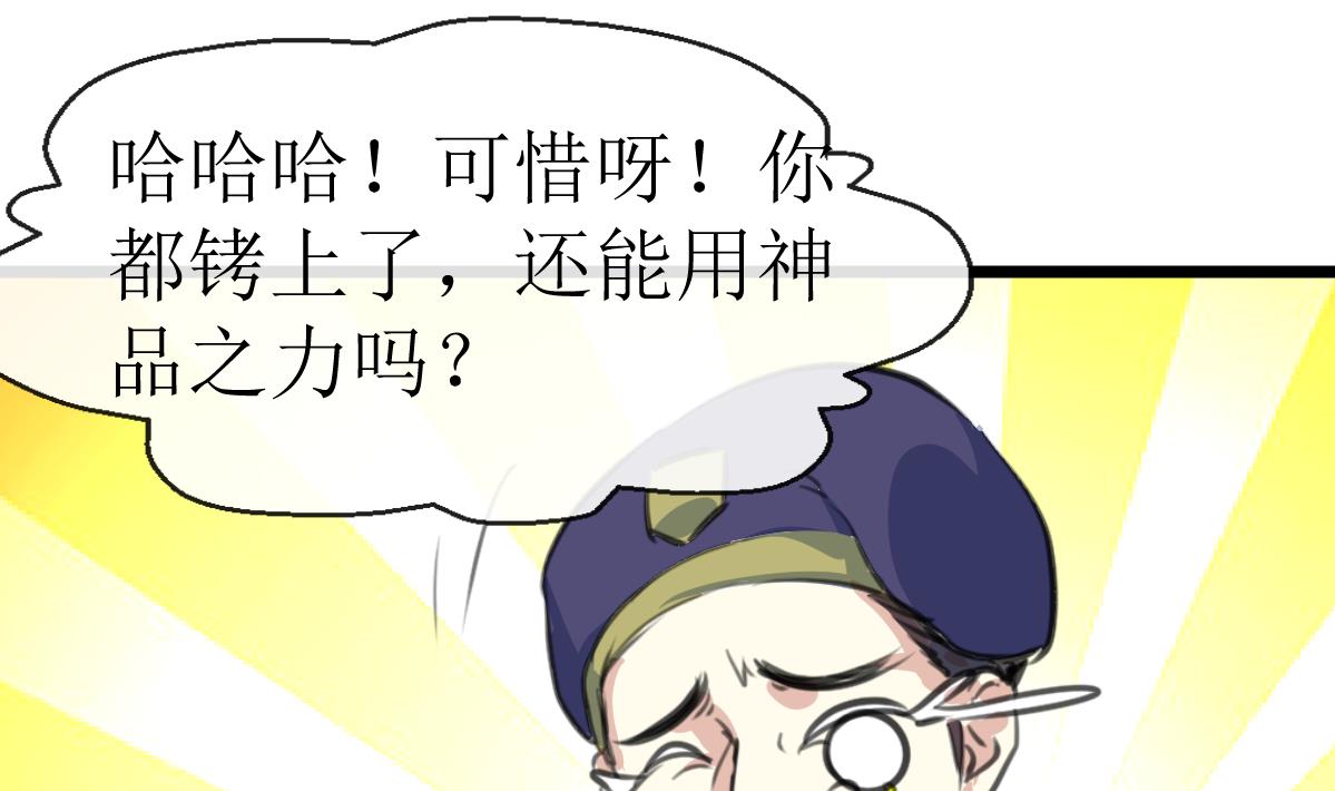 第109话 难缠的小人！-第112话