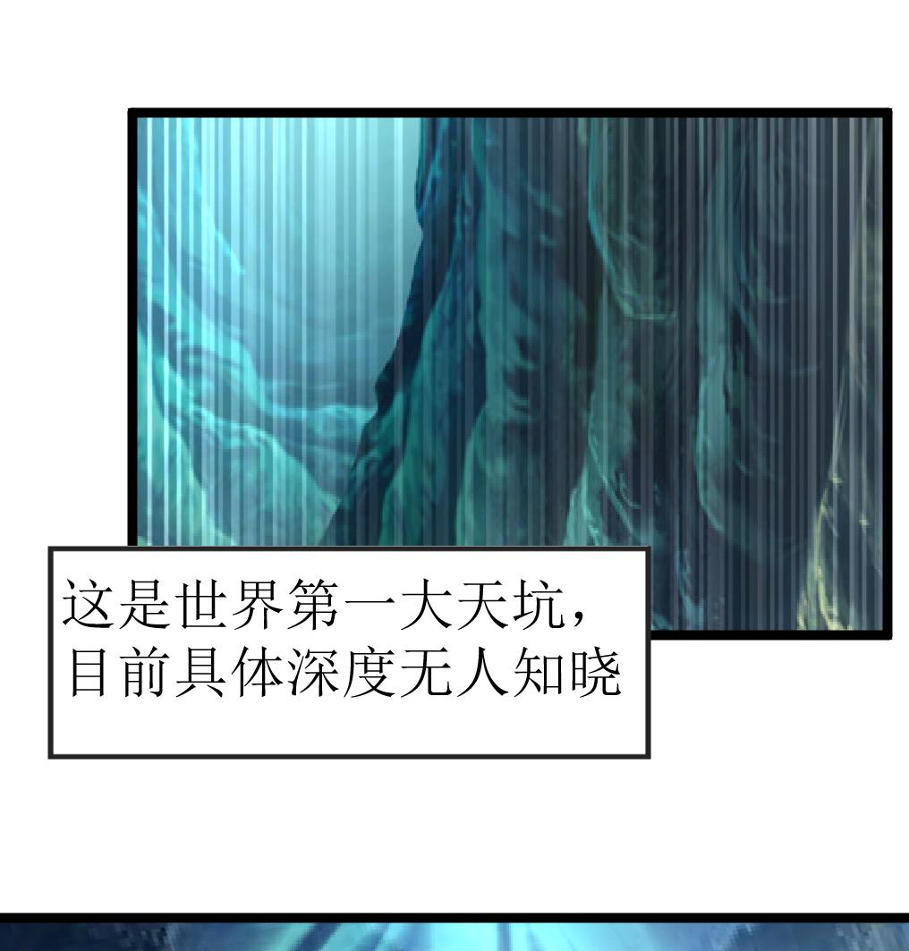 第113话 天坑的秘密。-第116话