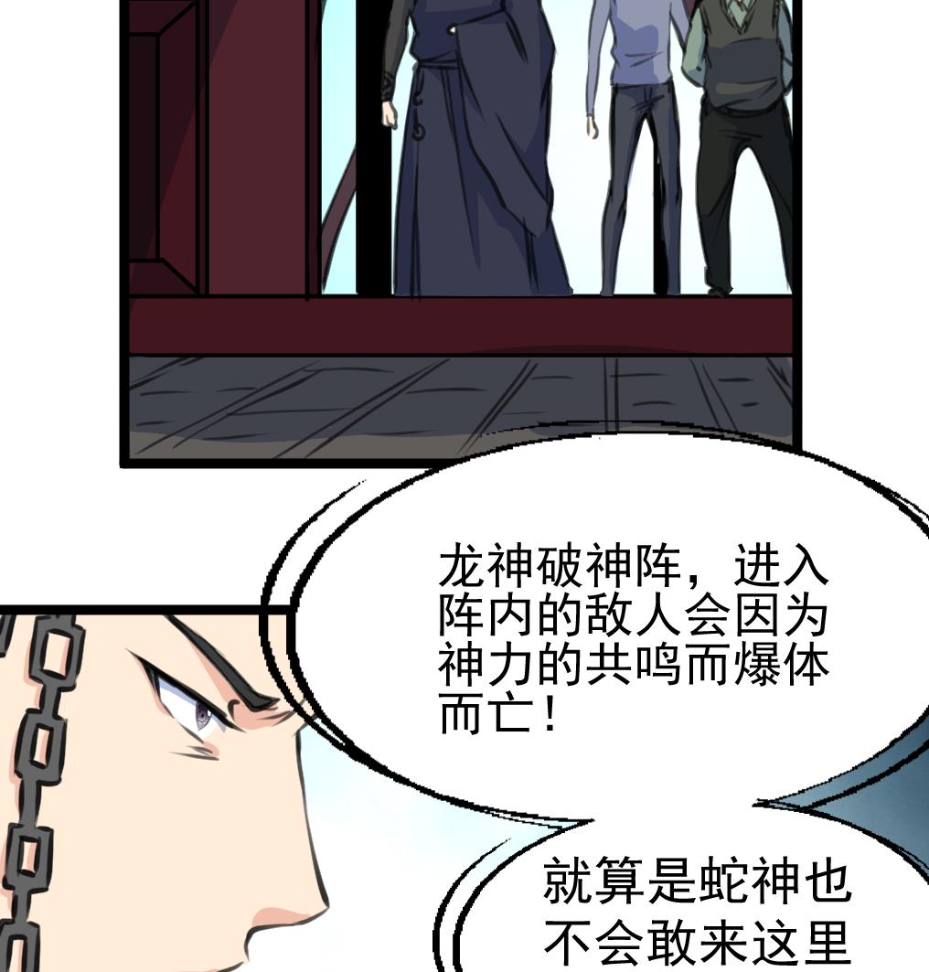 第141话 破神阵！-第144话