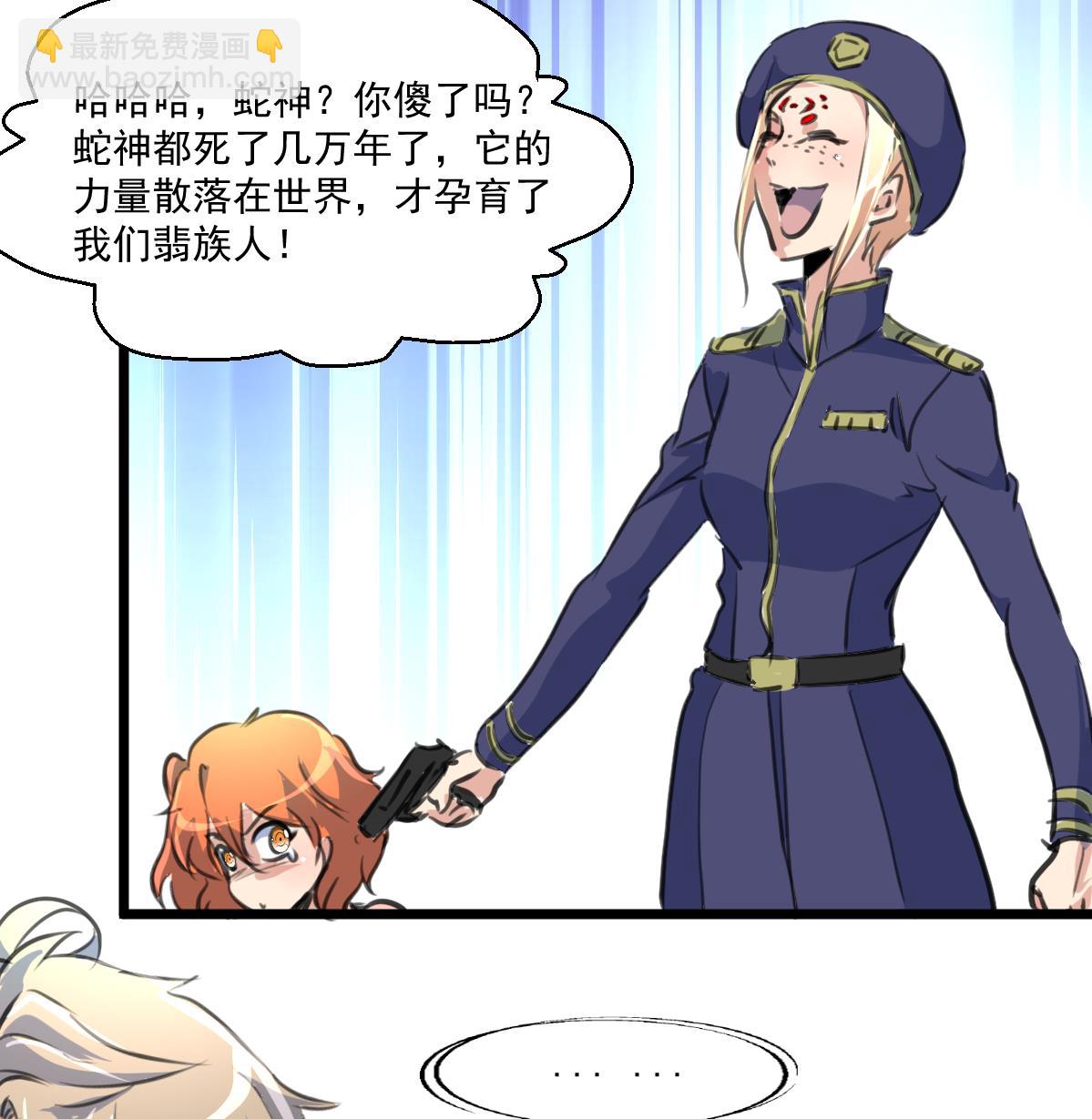 第143话 蛇神现身？-第146话