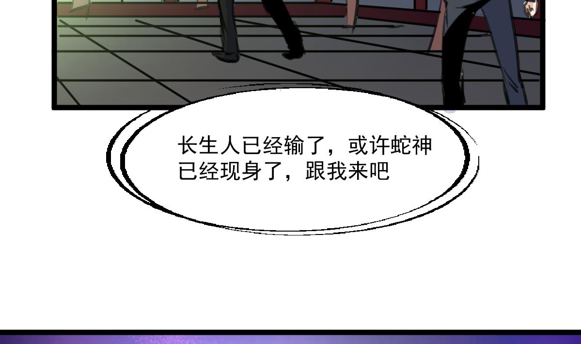 第143话 蛇神现身？-第146话