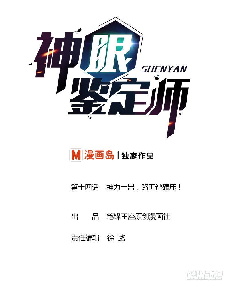 第14话 神力一出，路匪遭碾压！-第14话