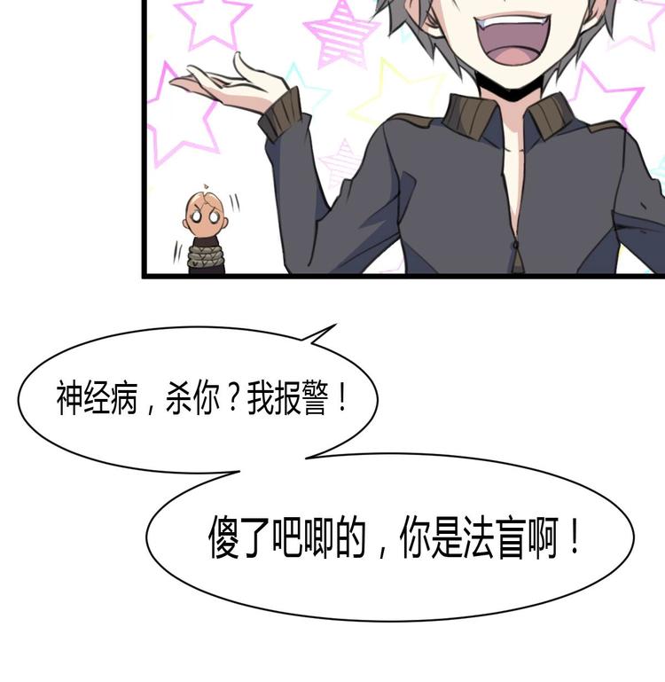 第23话 法盲，我报警！-第24话