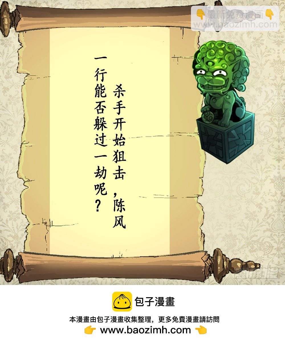 第26话 子弹飞来！-第26话