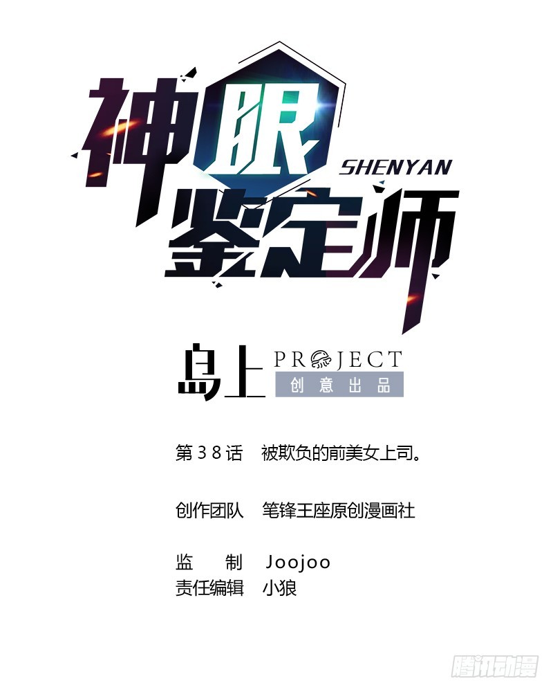 第38话 被欺负的前美女上司-第38话