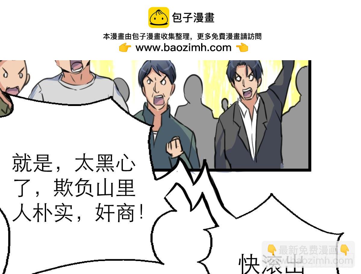 第40话 这就想跑？！-第40话