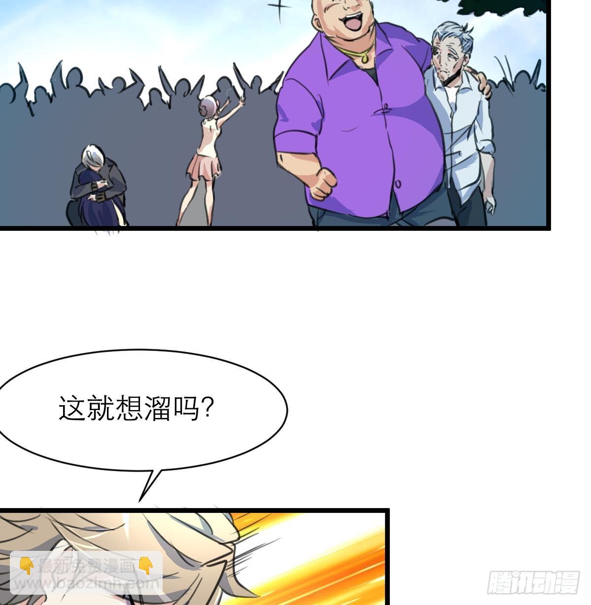 第40话 这就想跑？！-第40话