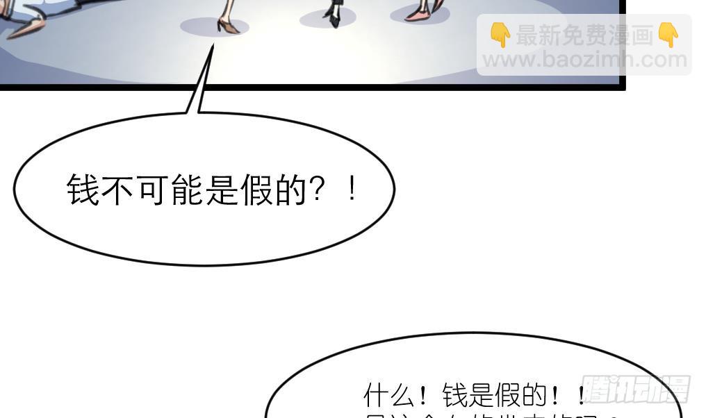 第42话 钱是假的！-第42话