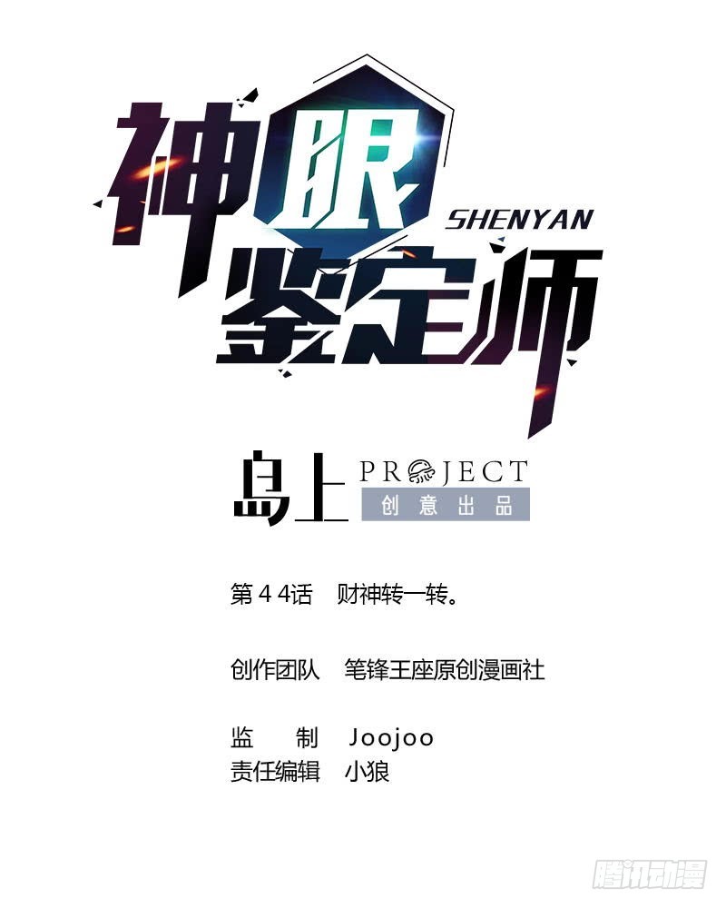 第44话 财神转一转。-第44话