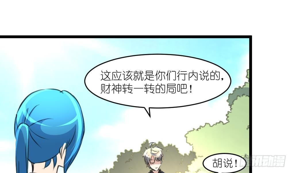 第44话 财神转一转。-第44话