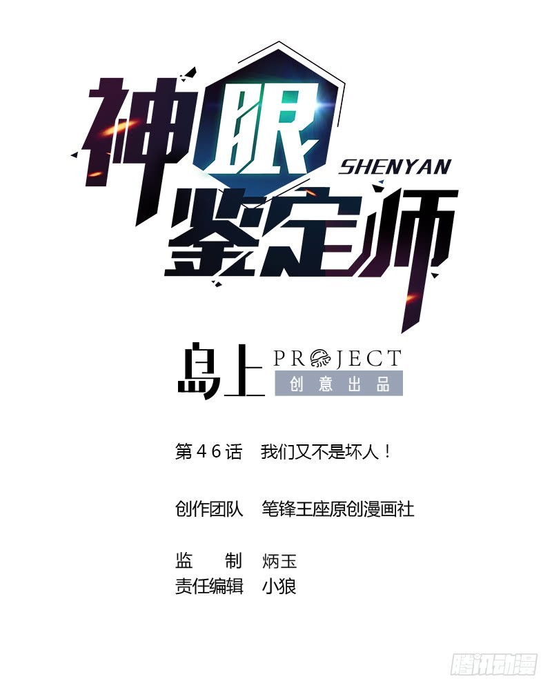 第46话 我们又不是坏人！-第46话