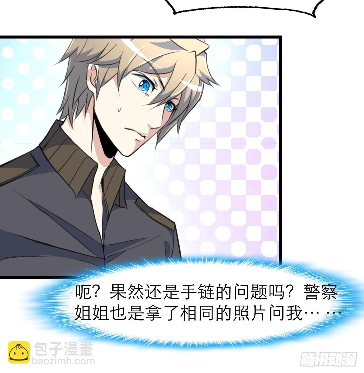 第48话 手链到底有什么秘密？-第48话