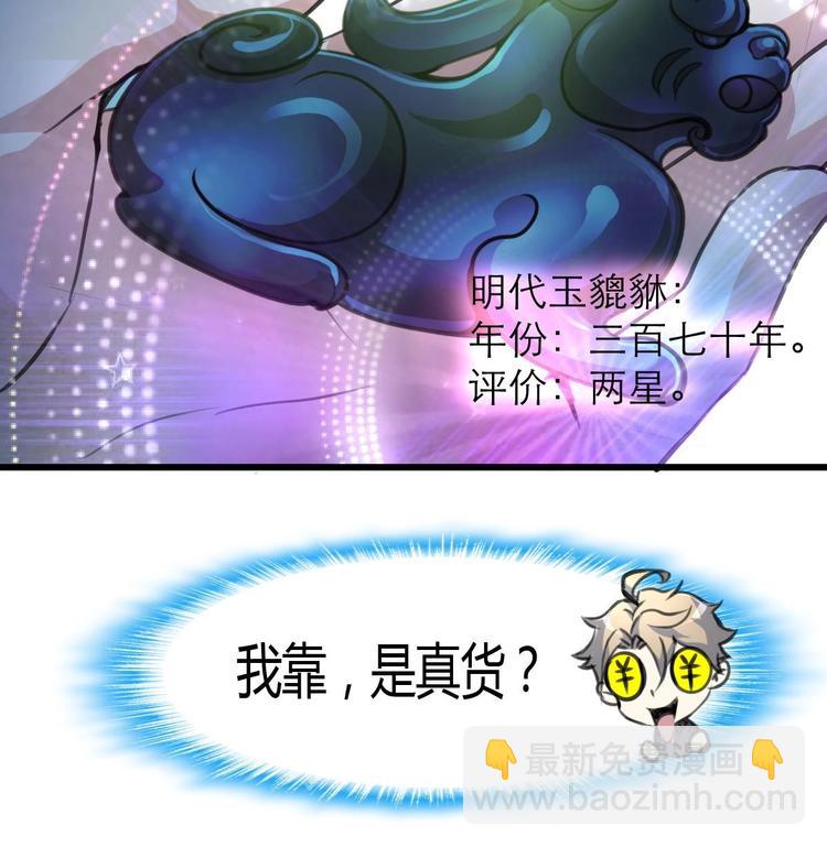 第6话 良缘善结遇真货！-第6话