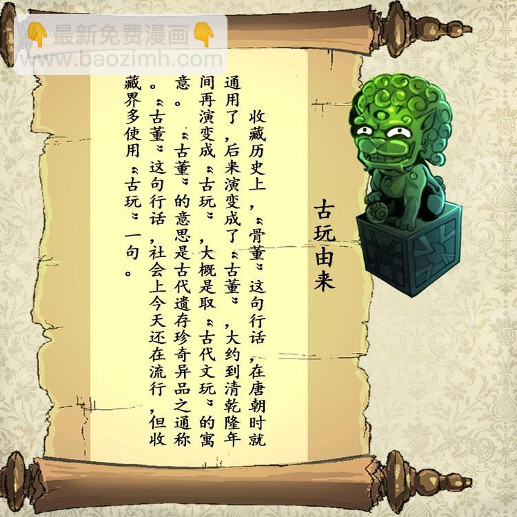 第6话 良缘善结遇真货！-第6话