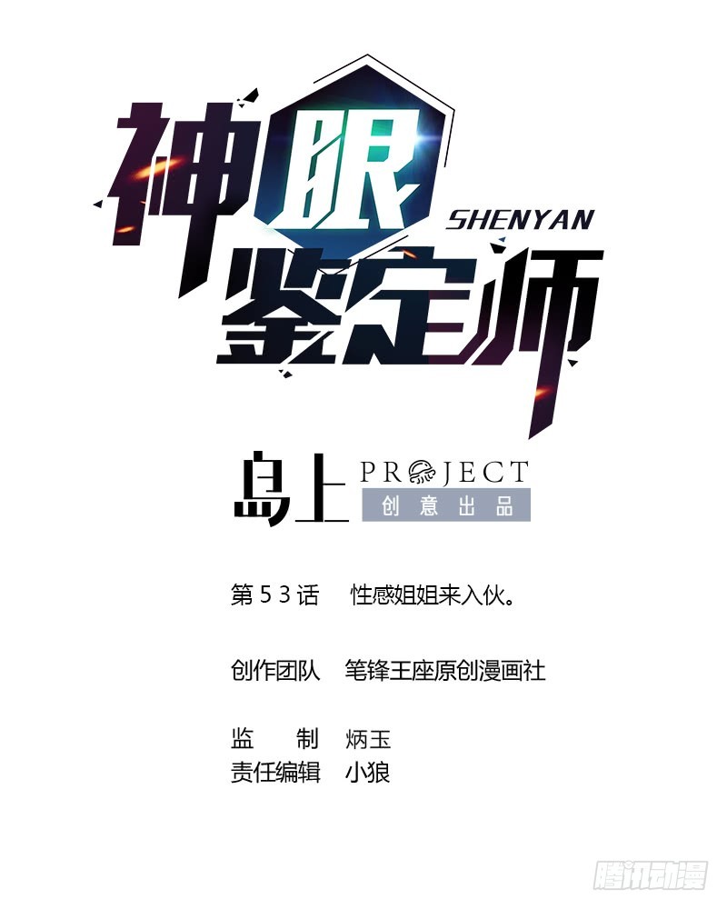 第53话 性感姐姐来入伙。-第54话