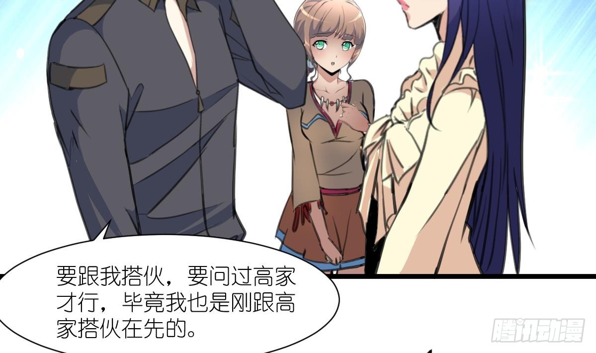 第53话 性感姐姐来入伙。-第54话