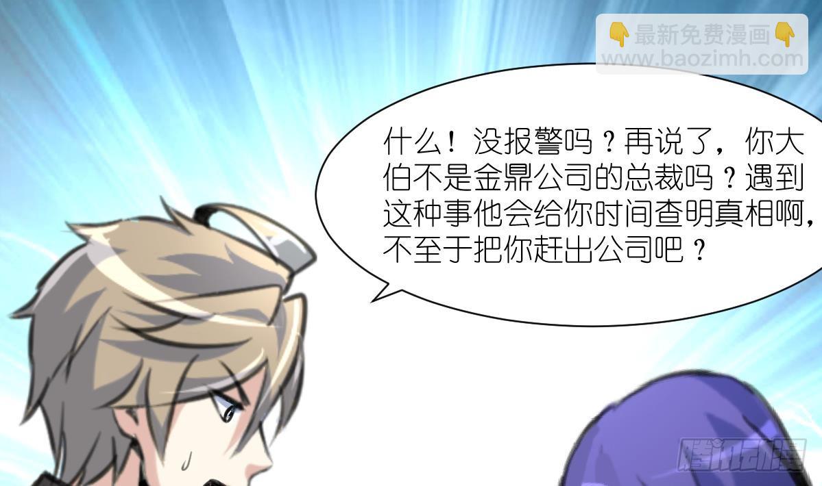 第53话 性感姐姐来入伙。-第54话