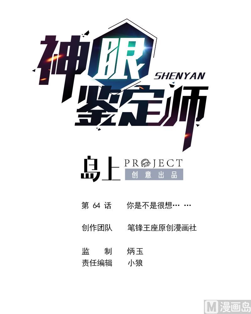 第64话 你是不是很想&hellip; &hellip;-第66话