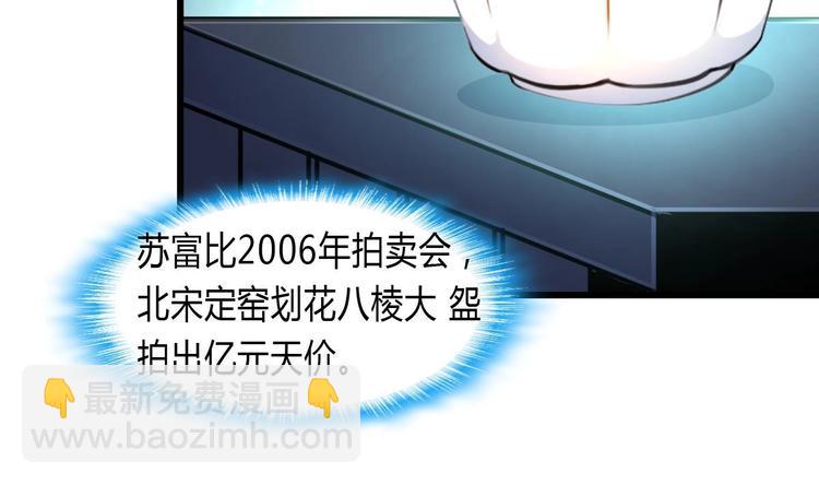 第8话 天价之宝！-第8话