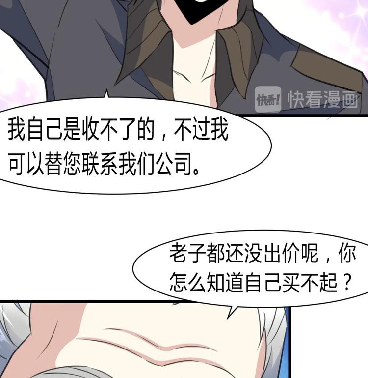 第8话 天价之宝！-第8话