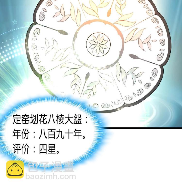 第8话 天价之宝！-第8话