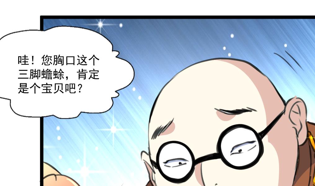 第78话 古董街一奇葩。-第80话