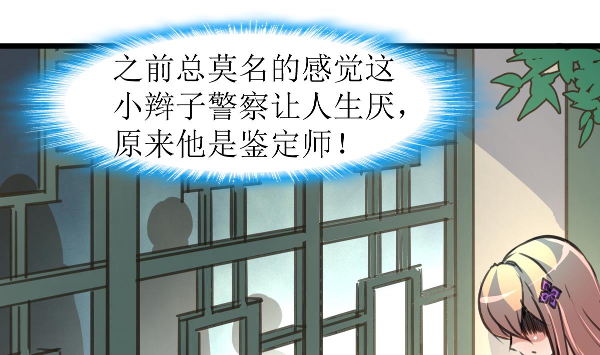 第82话 小敏出手了！-第84话