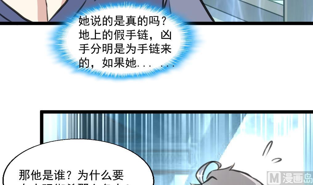 第86话 谁是凶手？-第88话