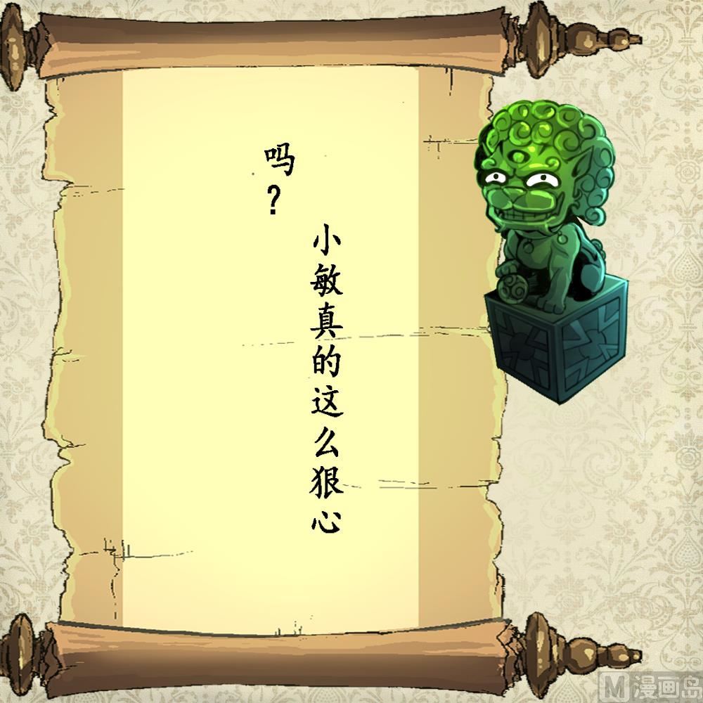 第86话 谁是凶手？-第88话