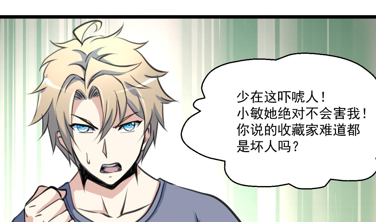 第90话 小敏的真实身份！-第92话