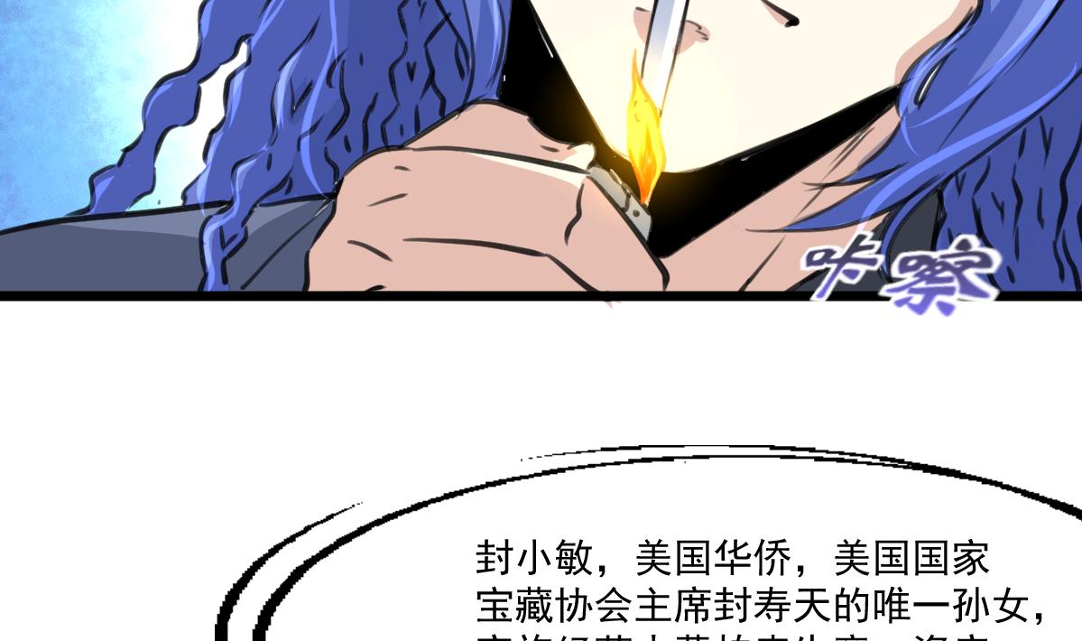 第90话 小敏的真实身份！-第92话