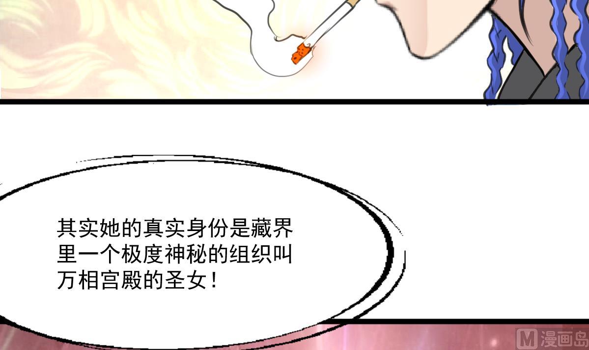 第90话 小敏的真实身份！-第92话