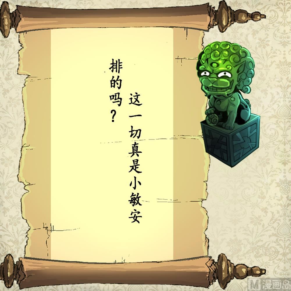 第90话 小敏的真实身份！-第92话