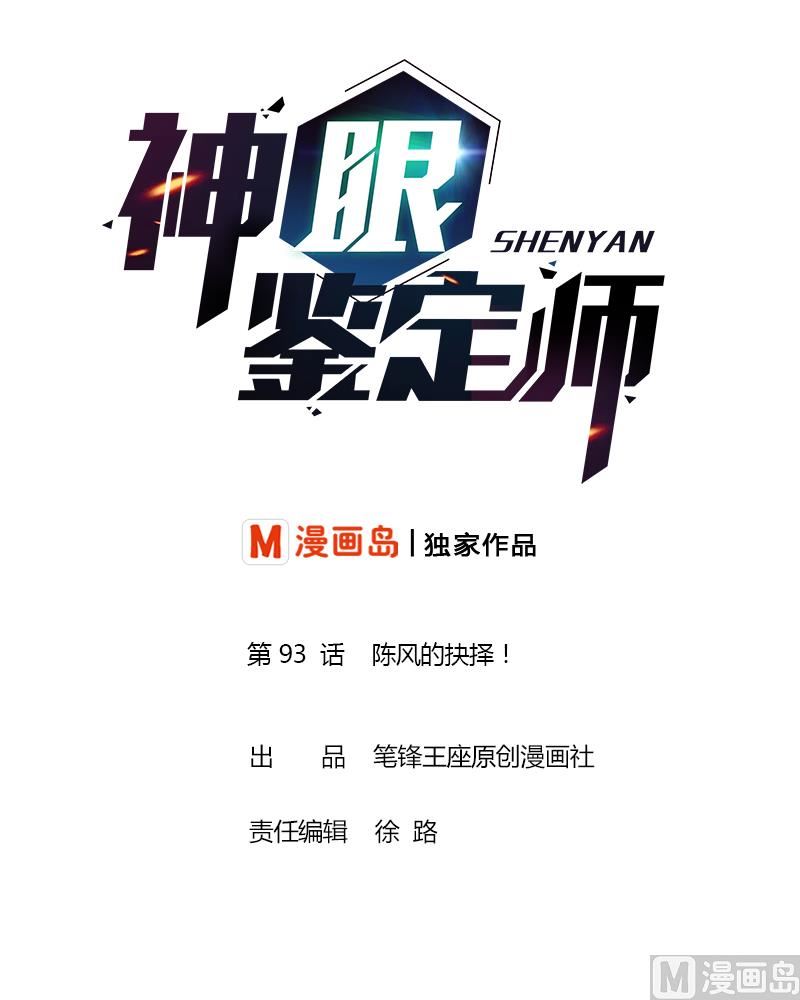 第92话 陈风的抉择！-第94话