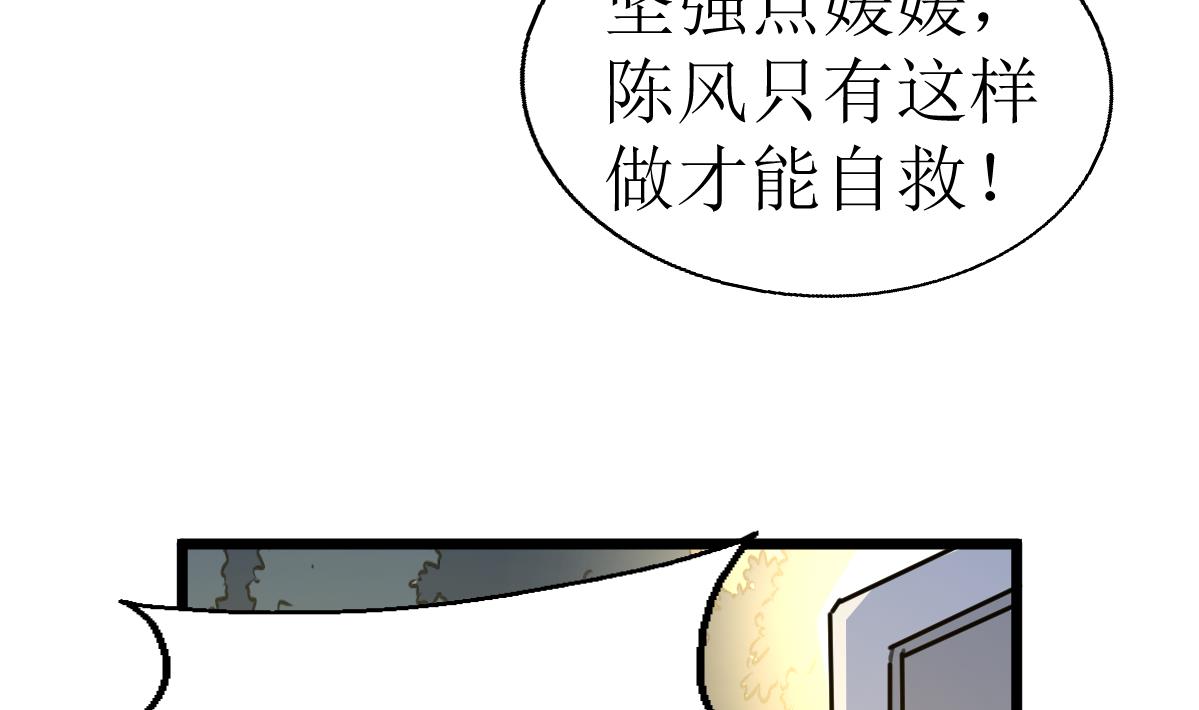 第92话 陈风的抉择！-第94话