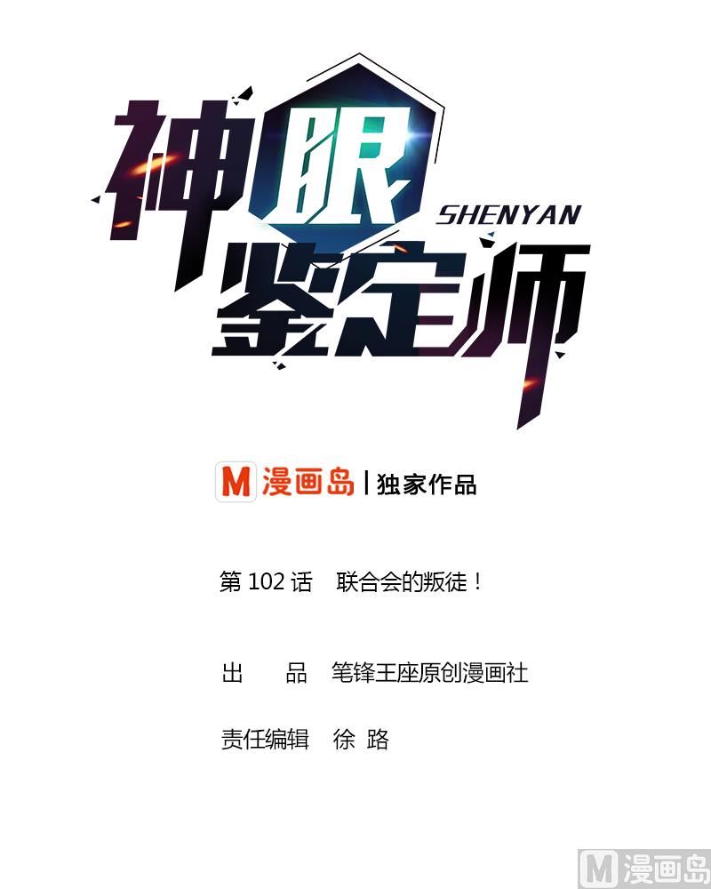 第102话 联合会的叛徒！-第104话