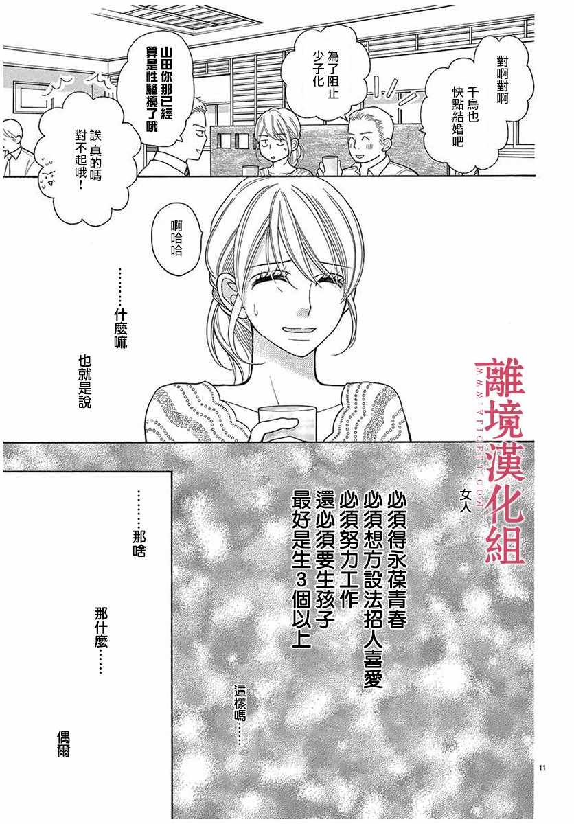 深夜的奇葩戀愛圖鑑 - 第43話 - 3