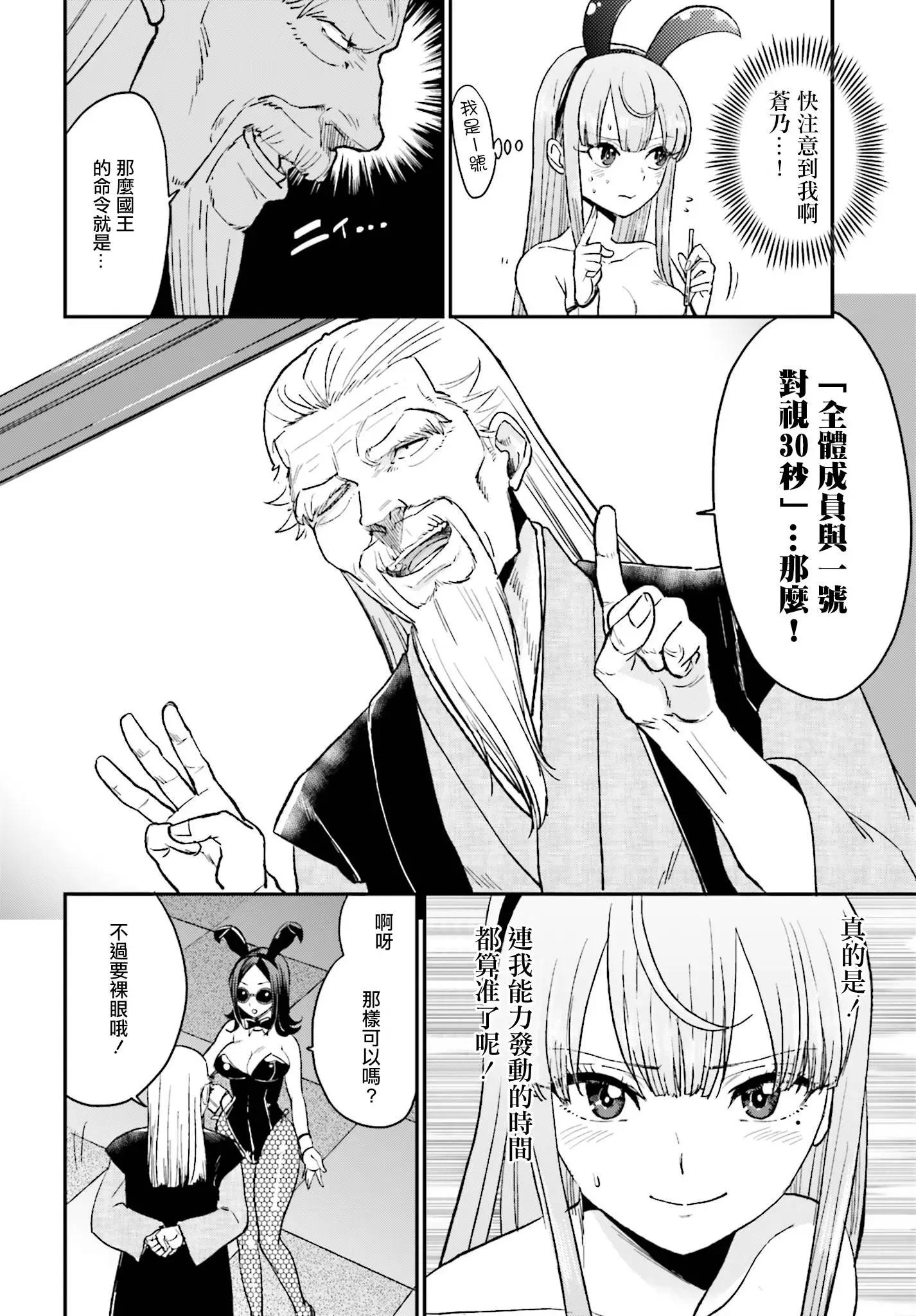 深夜的X儀典 - 第12回 - 4