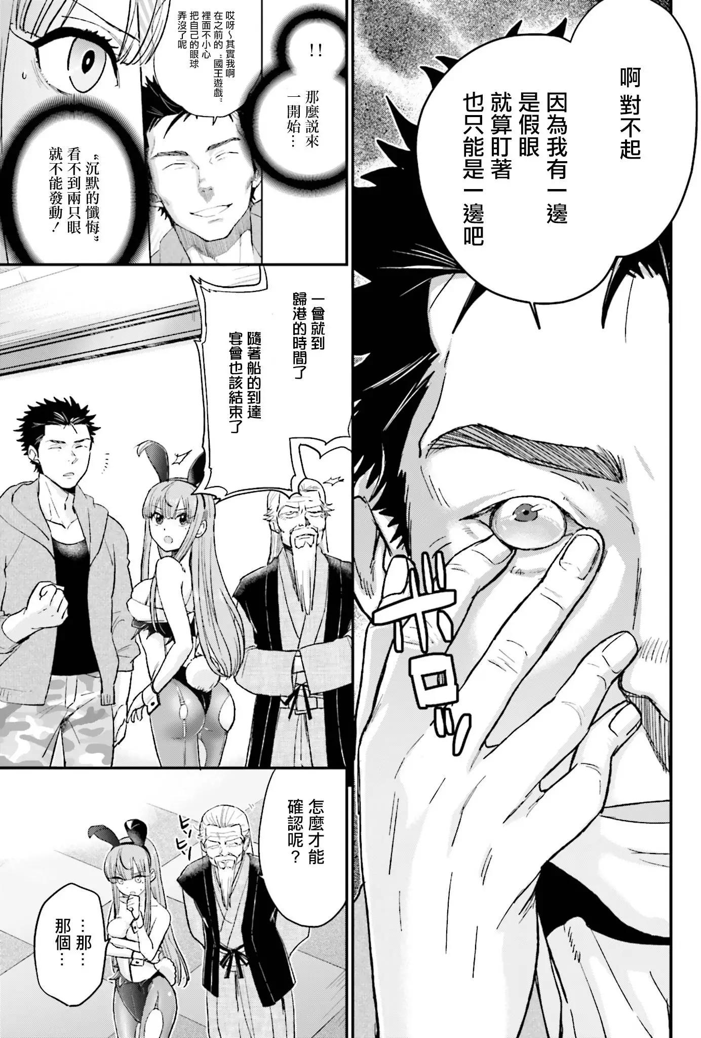 深夜的X儀典 - 第12回 - 5